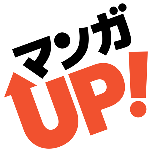 マンガ UP!異世界漫画や名作漫画、人気マンガの漫画アプリ